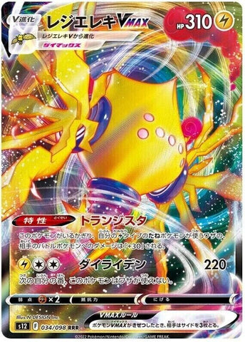 Regieleki VMAX 034/098- s12 Pokémon Japanese Paradigm Trigger - US SELLER NM/M