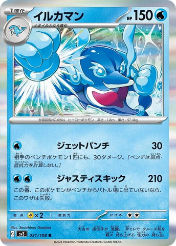 Palafin 031/108 - sv3 Pokémon Japanese Ruler of the Black Flame - US SELLER NM/M