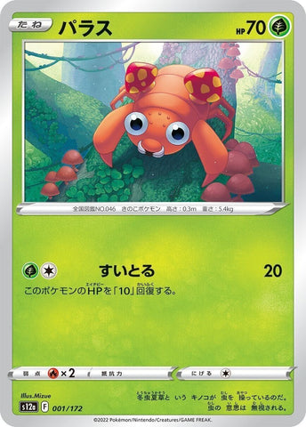 Paras 001/172 - s12a Pokémon Japanese VSTAR Universe- US SELLER NM/M