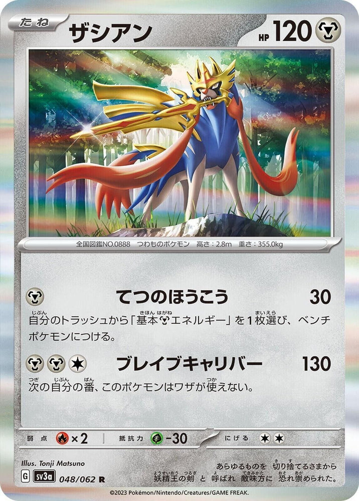 Zacian 048/062 - sv3a Pokémon Japanese Raging Surf - US SELLER NM/M
