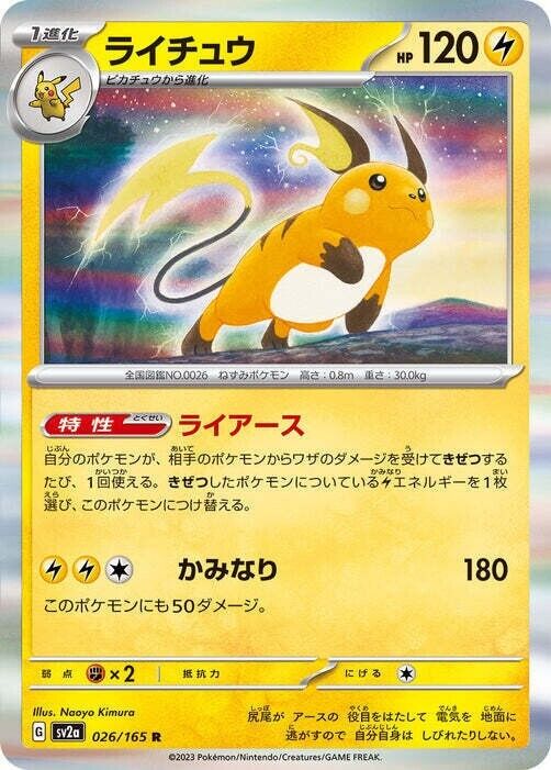 Raichu 026/165 - sv2a Pokémon Scarlet & Violet Japanese 151 - US SELLER NM/M