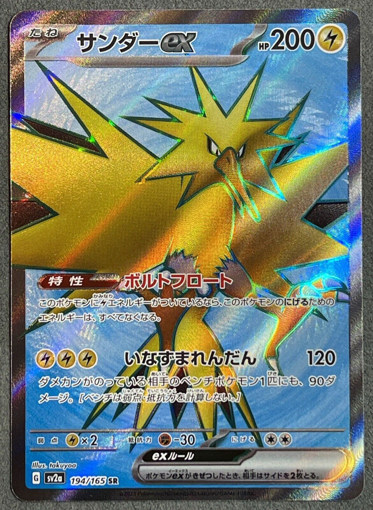 Zapdos EX 194/165 - sv2a Pokémon Scarlet & Violet Japanese 151- US SELLER NM/M