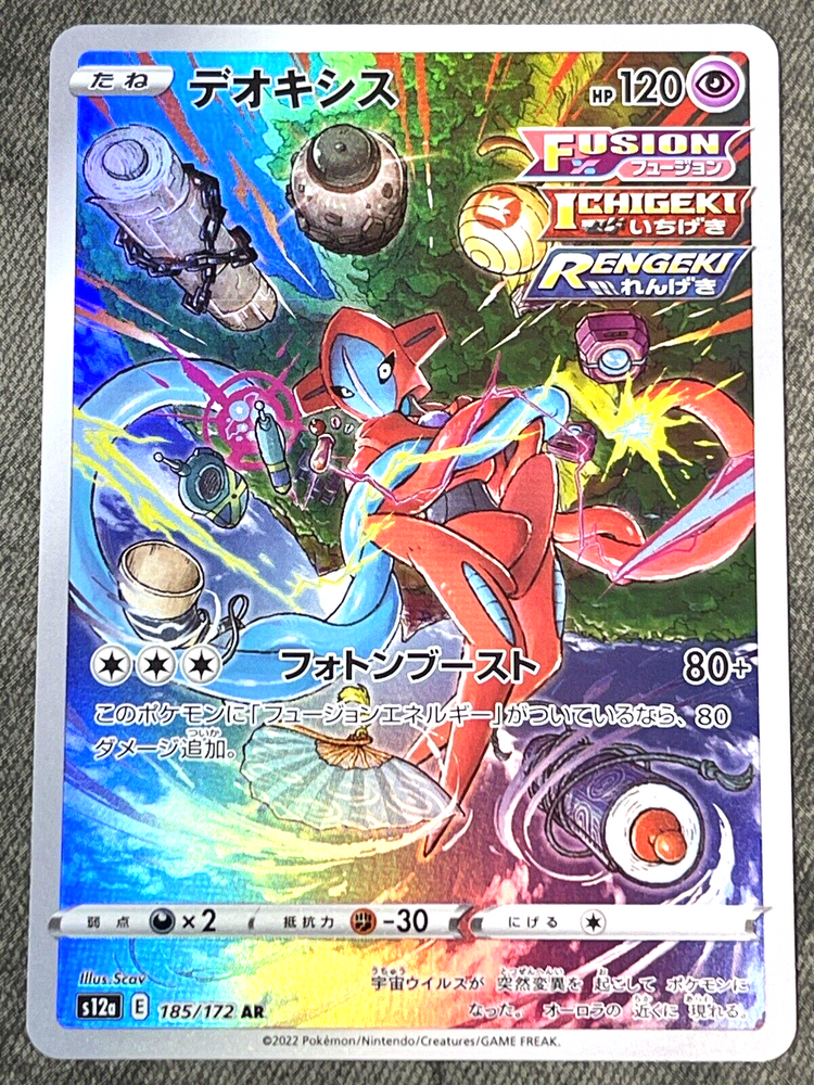 Deoxys AR 185/172 - s12a Pokémon VSTAR Universe - US SELLER NM/M