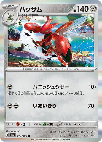Scizor 077/108 - sv3 Pokémon Japanese Ruler of the Black Flame - US SELLER NM/M