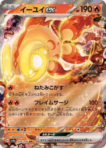 Chi-Yu ex RR 035/190 - sv4a Pokémon Japanese Shiny Treasure ex - US SELLER NM/M