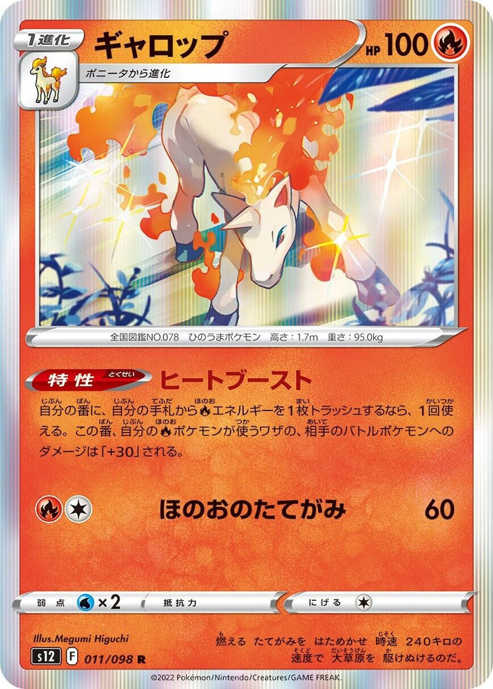 Rapidash 011/098 - s12 Pokémon Japanese Paradigm Trigger - US SELLER NM/M