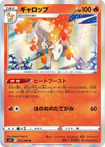 Rapidash 011/098 - s12 Pokémon Japanese Paradigm Trigger - US SELLER NM/M