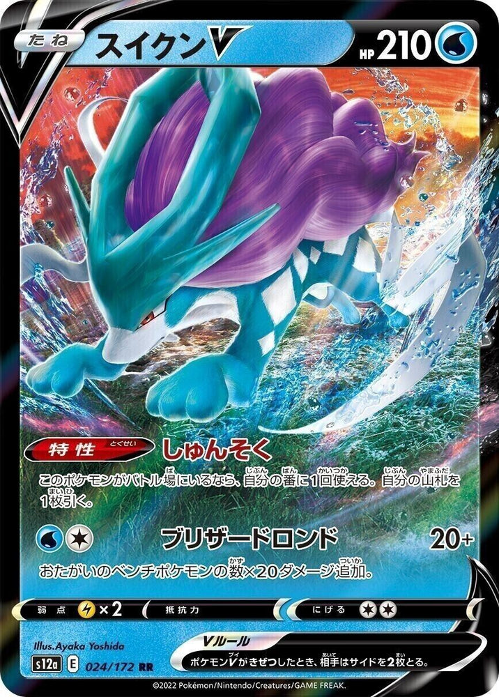 Suicune V 024/172 - s12a Pokémon VSTAR Universe - US SELLER NM/M