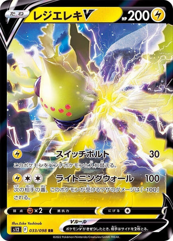Regieleki V 033/098- s12 Pokémon Japanese Paradigm Trigger - US SELLER NM/M
