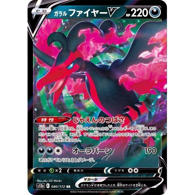 Galarian Moltres V 080/172 - s12a Pokémon VSTAR Universe - US SELLER NM/M