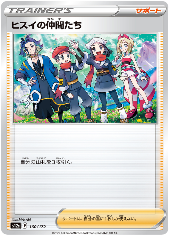 Friends of Hisui 160/172 - s12a Pokémon VSTAR Universe - US SELLER NM/M