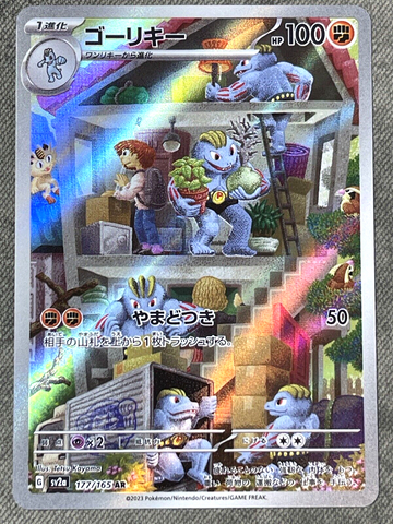 Machoke AR 177/165 - sv2a Pokémon Scarlet & Violet Japanese 151 - US SELLER NM/M
