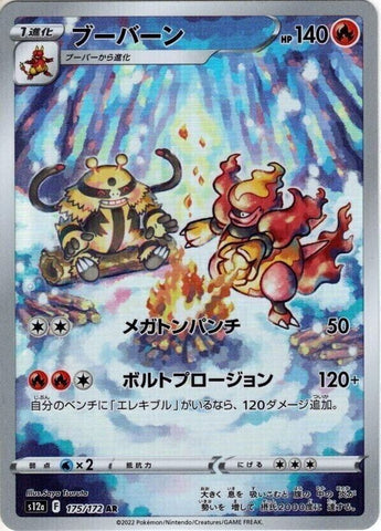 Magmortar AR 175/172 - s12a Pokémon VSTAR Universe - US SELLER NM/M