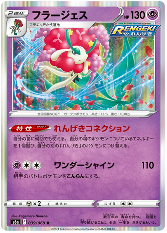 Florges Holo Rare 039/069 - s6a Pokémon Japanese Eevee Heroes - US SELLER NM/M