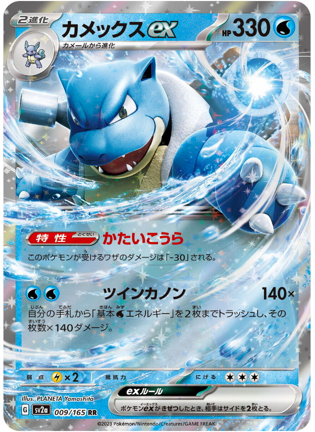 Blastoise EX 009/165 - sv2a Pokémon Scarlet & Violet Japanese 151 US SELLER NM/M