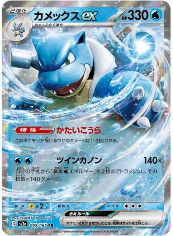Blastoise EX 009/165 - sv2a Pokémon Scarlet & Violet Japanese 151 US SELLER NM/M