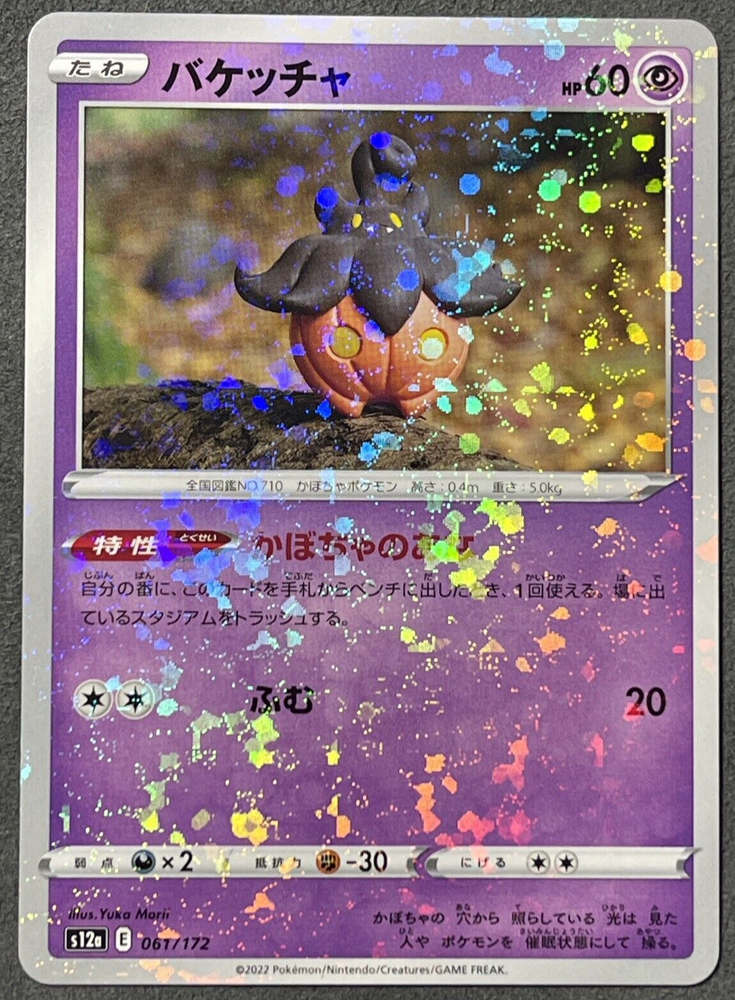 Pumpkaboo Confetti Rare 061/172 - s12a Pokémon VSTAR Universe - US SELLER NM/M