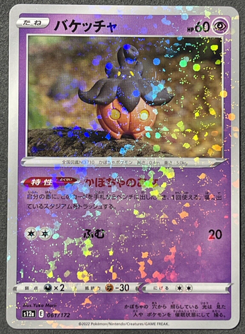 Pumpkaboo Confetti Rare 061/172 - s12a Pokémon VSTAR Universe - US SELLER NM/M