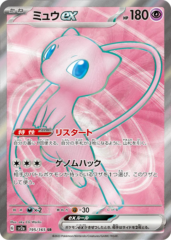 Mew EX SR 195/165 - sv2a Pokémon Scarlet & Violet Japanese 151 - US SELLER NM/M